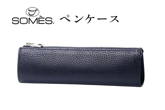 SOMES GL-13 ペンケース ネイビー [ソメスサドル 北海道 砂川市 12260954-b] ソメス 本革 革 革製品 レザー 筆箱 ケース ポーチ