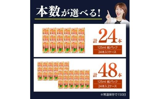 ※本数が選べる※サンA Oh！宮崎 野菜ミックス紙パック 125ml 【野菜飲料 野菜ジュース ミックスジュース 飲料類 セット ジュース ソフトドリンク】[F3014 F3015 C03027 C03028]