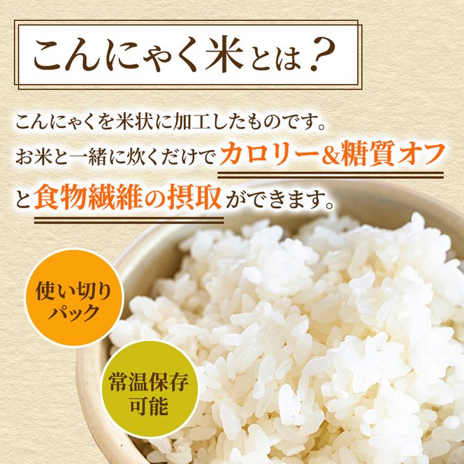 こんにゃく米 お米と一緒に炊くだけ こんにゃく ごはん 20袋 コンニャク ダイエット 食品 加工食品 セット もどきご飯 こんにゃくご飯 糖質オフ 低糖質 低カロリー カロリーオフ 食物繊維 