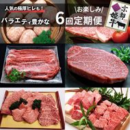 【6回定期便】京都産 ブランド和牛 京丹波姫牛 6ヵ月 お楽しみセット【計2.71kg】1回 360g～650g ≪和牛 京丹波かぐら 厳選 赤身ステーキ サイコロステーキ 手ごねハンバーグ すき焼き 京都ポーク 牛肉 冷凍 ふるさと納税 牛肉 定期便≫