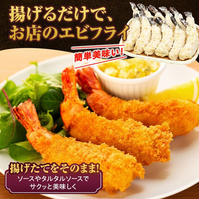 エビフライ 12本(6本×2パック) 揚げるだけでプリプリ食感とえび本来の旨味 無保水 生パン粉