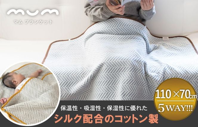 G2083 【スピード発送】シルク混ひざ掛け mumブランケット（ナイト）