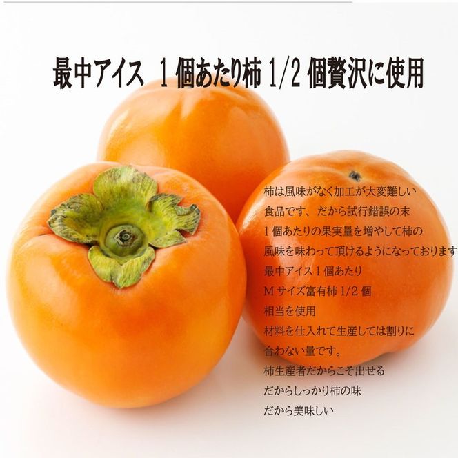 富有柿最中アイス | お菓子 スイーツ ひんやりスイーツ おやつ 新感覚スイーツ アイス最中 