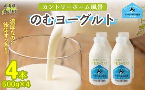のむヨーグルト 500g ×4 SKB043