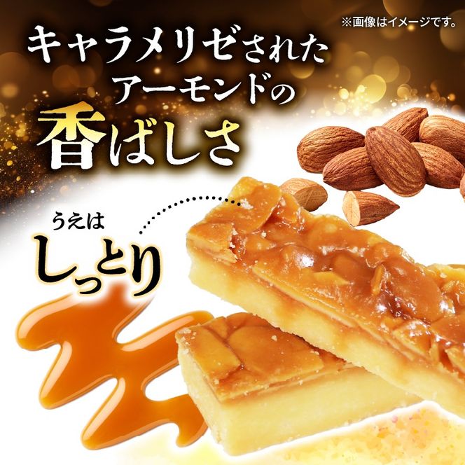 アーモンドロック 8袋 × 2箱 (1袋/2本入 × 16袋 計32本 ) フロランタン ナッツ アーモンド キャラメル お菓子 スイーツ 手土産 詰合せ ギフト お土産 プレゼント ご褒美 ナッツ スイーツ 手土産 詰合せ ギフト お土産 プレゼント[oouraya017]