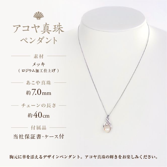 10-04アコヤ真珠ペンダント
