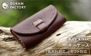 DURAM キーケース 本革 12017 糸島市 / Duram Factory ドゥラムファクトリー[AJE020]