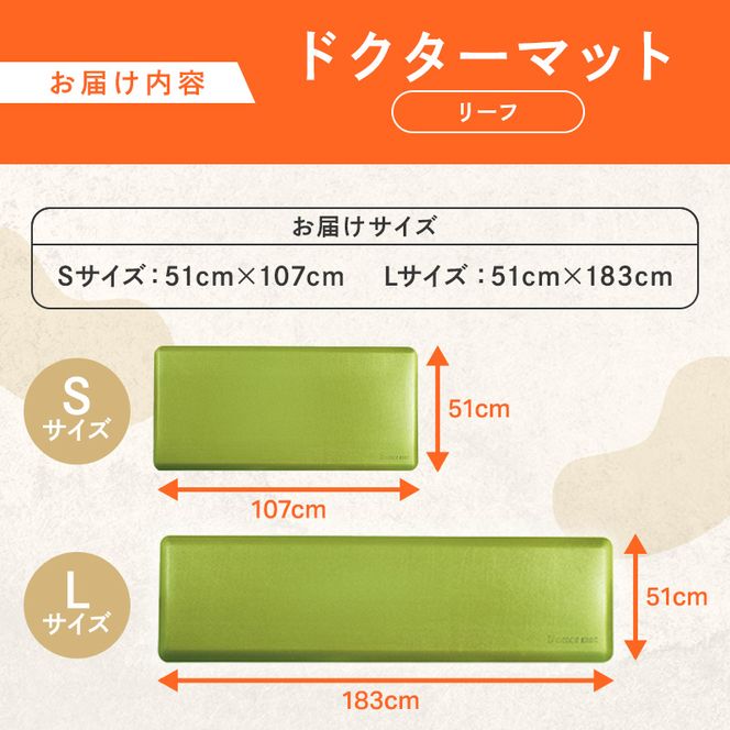 [ ドクターマット SLセット・リーフ ] キッチンマット 厚手 体圧分散 抗菌 拭ける キッチン用品 お手入れ簡単 アサヒ軽金属