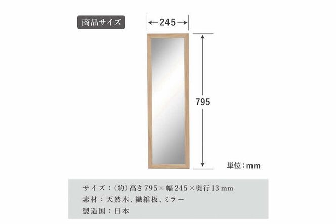 ひのきミラー 〔高さ約79.5cm〕[フクダクラフト ヒノキ 鏡 全身  兵庫県加東市 加東市]