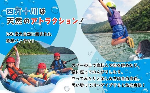 24-464．【体験チケット】四万十川で思いっきり遊ぶ♪3.5km川下り付きカヌー体験・半日コース【AM／PM】（小学4年生～6年生まで1名様・約2時間半～3時間）