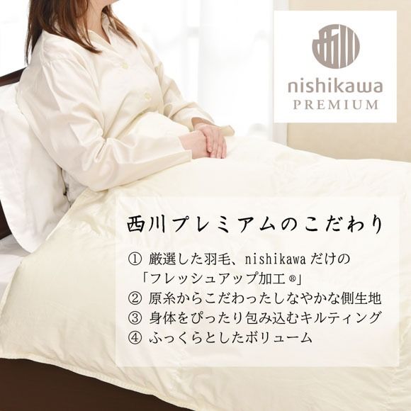 【nishikawa/西川】羽毛合掛けポーランドグース90％0.7kg【P335U】