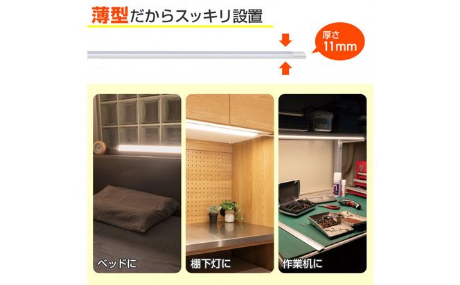 LED多目的灯 非接触60cm 電球色ALT-3060IR(L) 272183_AZ242