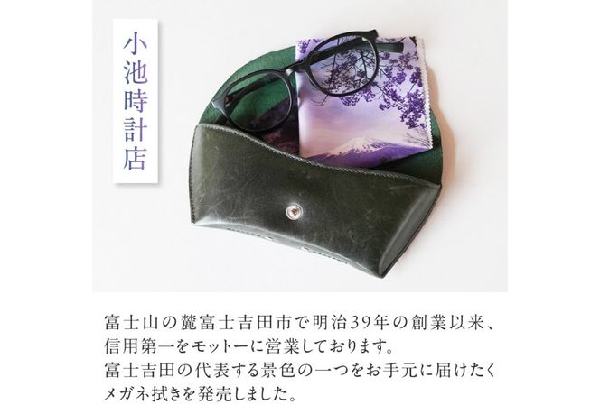 メール便発送　オリジナルメガネ拭き（富士山・新倉山浅間公園）【選べる枚数】1枚 2枚 メガネ拭き メガネクロス オリジナル 富士山×桜×五重塔 雑貨 日用品 山梨 富士吉田