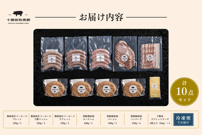 【ふるプレ限定品】十勝放牧黒豚　夏の極上バルセット SKN021