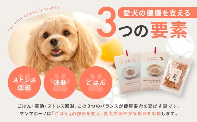 【MANMA BUONO】犬の手作りごはん お試しAセット3種｜京都 ペットフード ブランド 有名 人気ペットフード［ 愛犬の健康を支える ペーットフード 3種 人気セット こだわり 美味しい 栄養 ごはん 食事 人気 おすすめ お取り寄せ 通販 送料無料 ふるさと納税 ］ 261009_A-ABP001