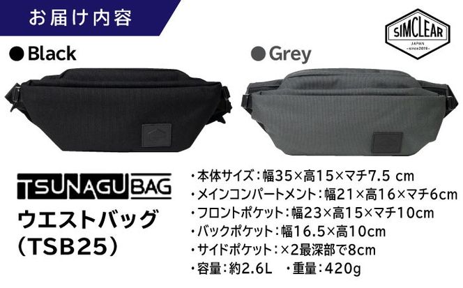 TSUNAGU BAG CROSS Uni ウエストバッグ（TSB25）　糸島市 / SIMCLEAR シムクリア かばん[AKP012]
