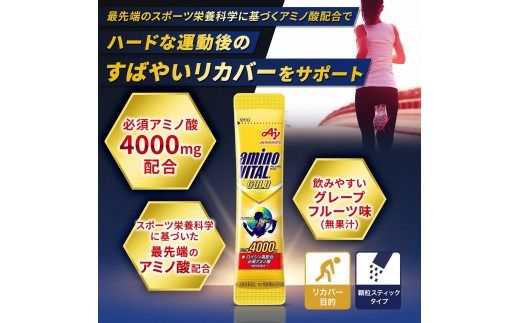 味の素 アミノバイタル ゴールド 14本 顆粒 スティック アミノ酸 ビタミン グレープフルーツ味 スピード吸収 運動 スポーツ コンディショニング リカバー アスリート志向 筋肉 持ち運び 便利 定番 おすすめ 神奈川県 川崎市