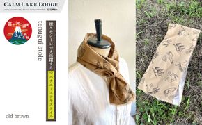 tenugui stole(テヌグイストール) "old brown" FET003-d