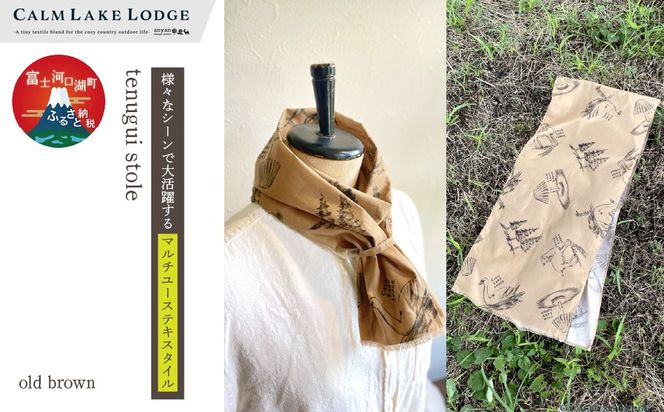 tenugui stole(テヌグイストール) "old brown" FET003-d