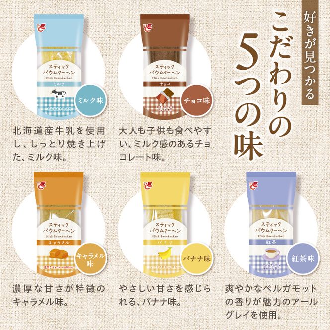 5種類のスティックバウムクーヘンと4種類のフルーツティーの詰合せセット ［134T19］ 5種類 スティックバウムクーヘン 4種類 フルーツティー 詰合せ セット エースベーカリー バウムクーヘン meito スティックメイト アソート お菓子 おやつ ブレイクタイム ティータイム 東洋食品株式会社 お取り寄せ 愛知県 小牧市 送料無料