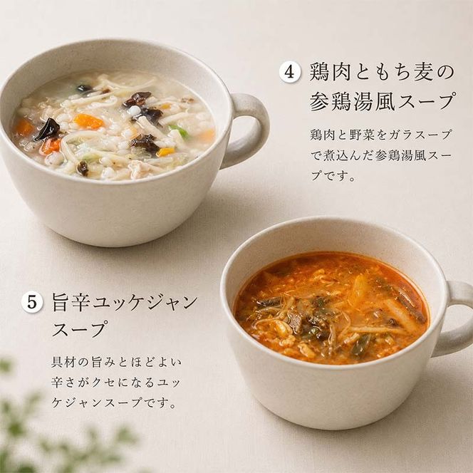 《定期便2ヶ月》【レビュー高評価】管理栄養士監修 レンジ で4分 冷凍 具だくさん食べる スープ Bセット（7食）クラムチャウダー 豆乳担々 和風 サムゲタン風 ユッケジャン カチャトーラ風 ポタージュ 子供 時短 ストック ※離島への配送不可 FAA-069
