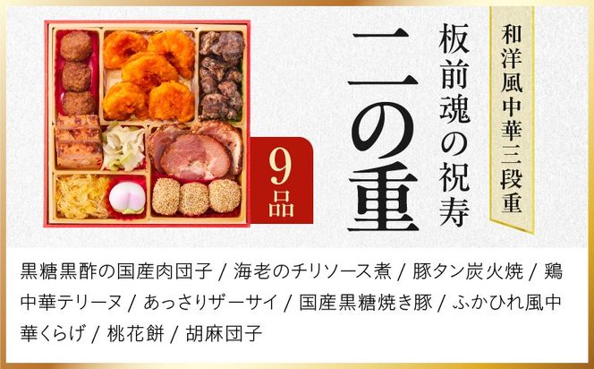 Y103 おせち「板前魂の祝寿」和洋中華風 三段重 28品 3人前 6.8寸【おせち料理 板前魂 贅沢おせち お節 惣菜 冷凍 先行予約 年内発送 おせち料理2026】