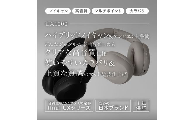 ANCワイヤレスヘッドホン final UX1000 GREIGE ハイコスパモデル/ノイズキャンセリング/ノイキャン/ANC/マイク付き 141305_DC57VC02