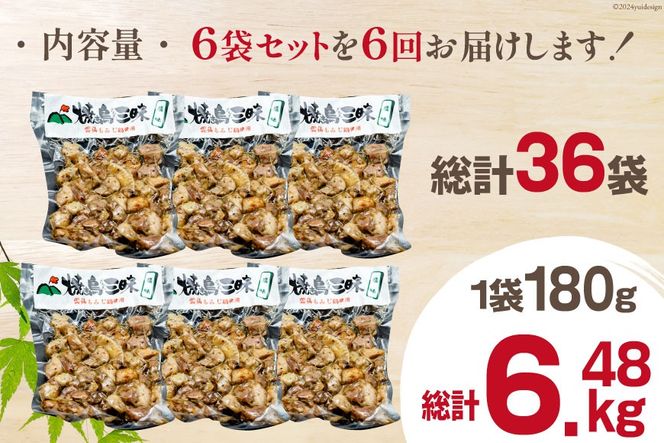 AI056 焼き鳥 定期便 焼き鳥三昧 塩味 180g 6袋 6回 総計 36袋 [ 炭火焼 炭火焼き やきとり 炭火焼き鳥 炭火焼鳥 鶏 焼鳥 セット 塩 塚ちゃん雲仙たまご村 長崎県 島原市 ]