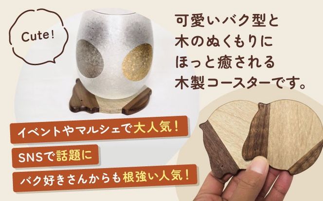 かわいいバク型コースター 2枚セット コースター バク セット 愛西市 / 木工処Pomsfactory[AEDI004]