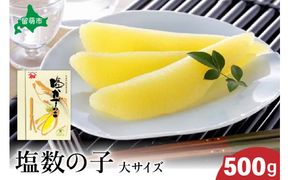 ヤマカ加藤水産　塩数の子（大サイズ）500g　高級　魚卵　人気　おせち　魚介類  至高 ごはんのお供 惣菜 おかず 珍味 海鮮 海産物 魚介 魚介類 おつまみ つまみ 本チャン 味付け 味付 かずのこ カズノコ 味付数の子 冷凍 おせち R002-022