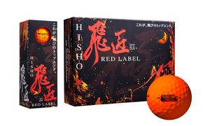 ワークスゴルフ「飛匠レッドラベル極」オレンジ ２０２３年モデル  [ゴルフボール]