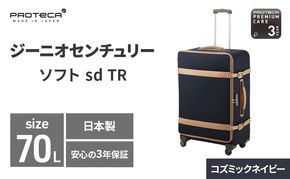 PROTeCA ジーニオセンチュリーソフト sd TR_No.12613 70リットル プロテカ ソフトラゲージ スーツケース サイレントキャスター マックスパス 旅 キャリー かばん バッグ 国産 日本製 北海道 赤平市