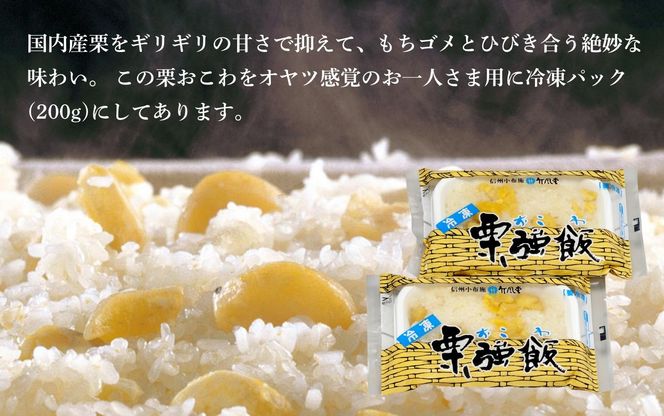 竹風堂 冷凍栗おこわ 栗あんアイスセット冷凍セットC［竹風堂］おこわ 栗おこわ 栗あん 栗 くり アイスクリーム 栗アイスクリーム 詰め合わせ レトルト 贈答 ギフト 贈り物 長野  レトルト ギフト プレゼント 贈物 名物 お取り寄せ ご当地［D-19］