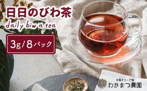 【ノンカフェイン】日日 の びわ の 葉茶《糸島》【わかまつ農園】 [AHB006] お茶 ノンカフェイン 琵琶