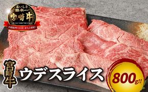 宮崎牛 ウデスライス800ｇ   K18_0038_4