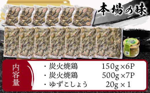 本格手焼き!炭火焼鶏4.4kg(ゆずこしょう付)≪みやこんじょ特急便≫_AC-1411-Q_ (都城市) 鶏肉 小分け 炭火焼き おつまみ 宮崎 冷凍 柚子胡椒  栗山ノーサン ギャル曽根さんおすすめの鶏肉返礼品(炭火焼) 