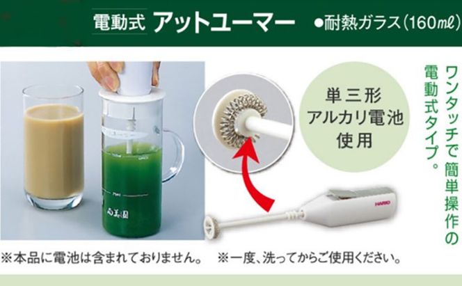宇治抹茶グリーンティー 150ｇ×5袋セット＆電動式クリーマー付　〈お茶 茶 宇治抹茶 緑茶 抹茶 飲料 牛乳 お湯 お水 簡単操作 ワンタッチ 抹茶ラテ クリーマー セット 加工食品〉