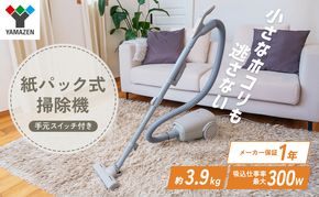 クリーナー YAMAZEN 山善 手元スイッチ 紙パッククリーナー EC-KRT31(GG) 掃除機 軽量 スリム 紙パック式 簡単ゴミ捨て 家電 電化製品 掃除 清掃 加西市 兵庫県
