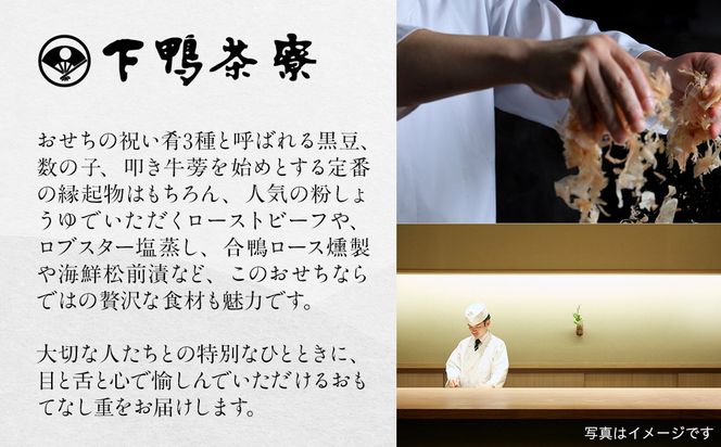 【下鴨茶寮】和おせち 二段＋雑煮重 4人前｜京都 老舗料亭 名店 本格おせち 人気おせち［ 京都 老舗料亭 名店 おせち二段 4人 京料理 京懐石 グルメ おいしい 人気 おすすめ 2026 正月 お祝い お取り寄せ 通販 送料無料 年内配送 ふるさと納税亭 ］ 261009_A-AF1025