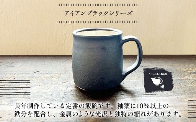 【受注生産】 【アイアンブラックシリーズ】 マグカップペアセット 糸島市 / うつわと手仕事の店 研 / 器 陶器 食器 手作り クラフト[ARD045]