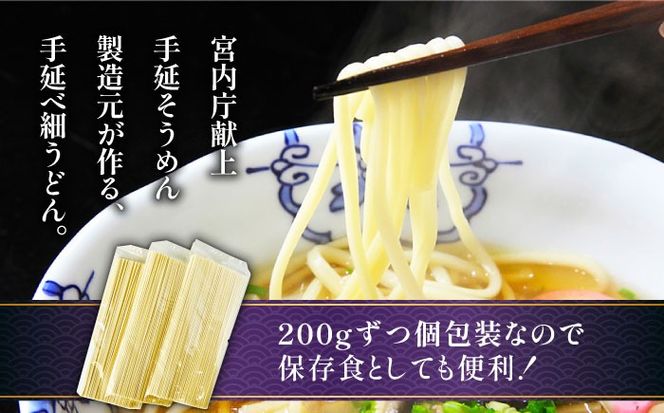 【訳あり 業務用袋】手延べ 細うどん 6食 (200g×3袋) / うどん 麺 手延べ  / 南島原市 / 川上製麺 [SCM065]