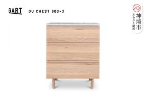 ドゥーロ チェスト 600×3【完成品 石柄 脚付き 収納家具 3段 スリム ナチュラル】(H062366)