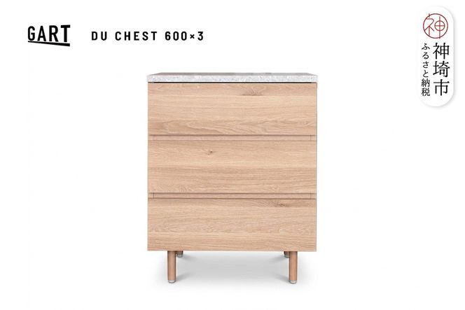 ドゥーロ チェスト 600×3【完成品 石柄 脚付き 収納家具 3段 スリム ナチュラル】(H062366)