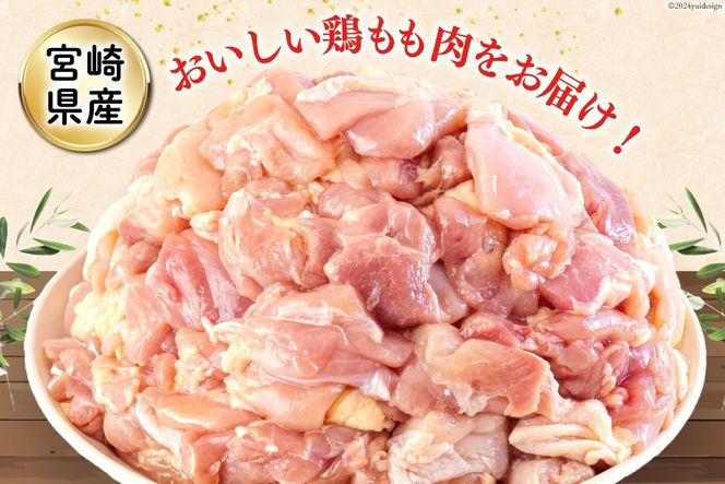 若鶏 もも 切身 小分け 250g×12袋セット 合計3kg [九州児湯フーズ 宮崎県 美郷町 31aj0037] 肉 鶏肉 宮崎県産 便利 大人気 鶏 パラパラ IQF 鶏もも 冷凍 国産 もも肉 カット済