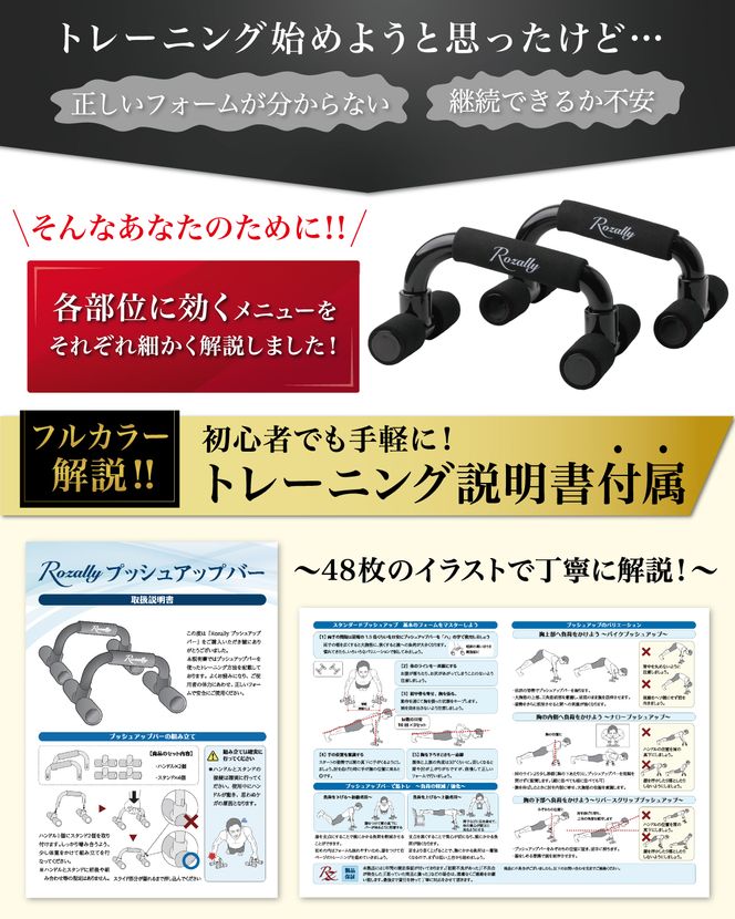 【現役トレーナーが監修】 プッシュアップバー 腕立て伏せ 【kw0286-0012】