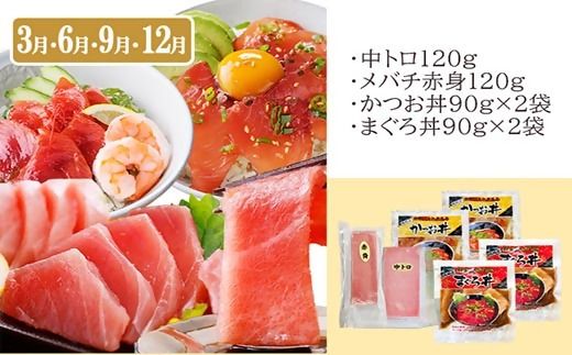 定期便3回配送　鰹とまぐろのお魚定期便　QQ-0005 【1543247】