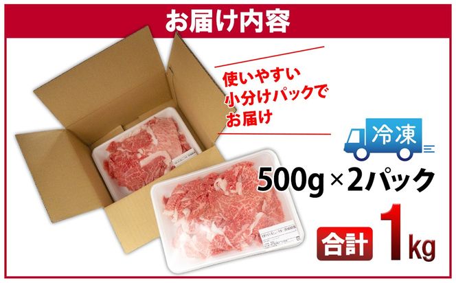 【A5・A4等級】常陸牛 切り落とし 1000g〈茨城県共通返礼品〉 K1517