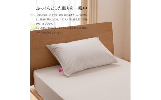 ダウンまくら中判(1個)　ピローケース付(1枚)【甲州羽毛ふとん】 まくら 枕 ピローケース 寝具 ダウンピロー 綿100％ 年内発送 山梨 富士吉田
