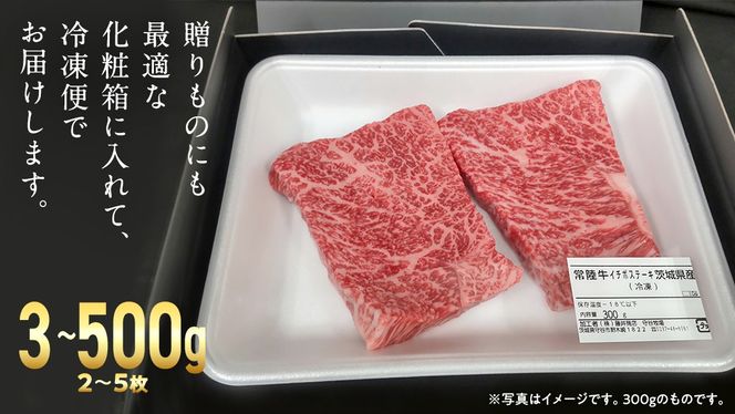 ＼ 選べる 内容量・発送方法 ／【 常陸牛 】 イチボ ステーキ 300g 500g (茨城県共通返礼品) 国産 牛肉 希少部位 ブランド牛肉 ブランド牛 銘柄 国産牛 黒毛和牛 和牛 国産黒毛和牛 お肉 ローストビーフ 焼肉