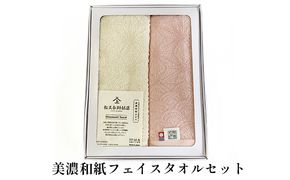 美濃和紙 フェイスタオル 選べる カラー 和紙タオル 今治タオル 化粧箱 生活用品 生活雑貨 日用品 吸湿 速乾 速乾タオル 消臭 消臭効果 今治 タオル ギフト 贈り物 プレゼント 岐阜 岐阜県 美濃市